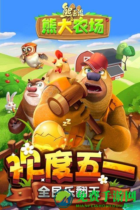 熊出没熊大农场游戏