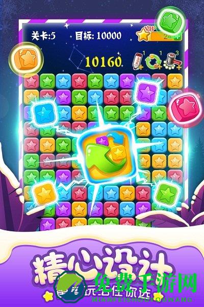 消灭星星全新版游戏免费版