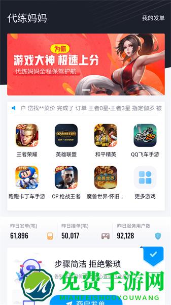 代练妈妈抢先版官方平台