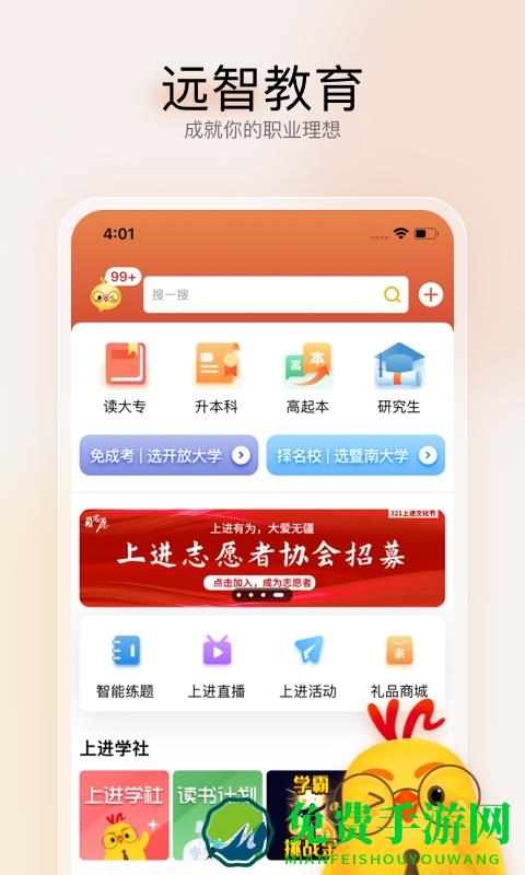 远智教育官方版
