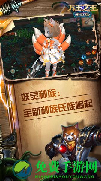 腾讯万王之王3d手游