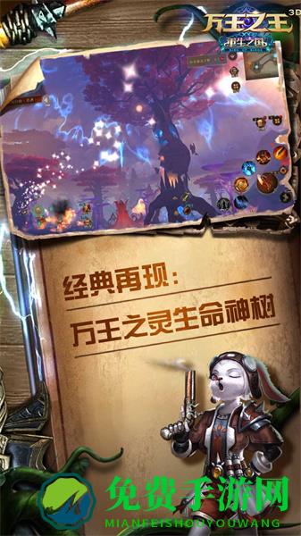 腾讯万王之王3d手游