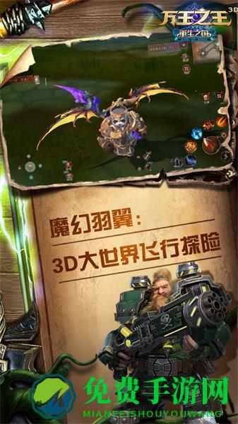 腾讯万王之王3d手游