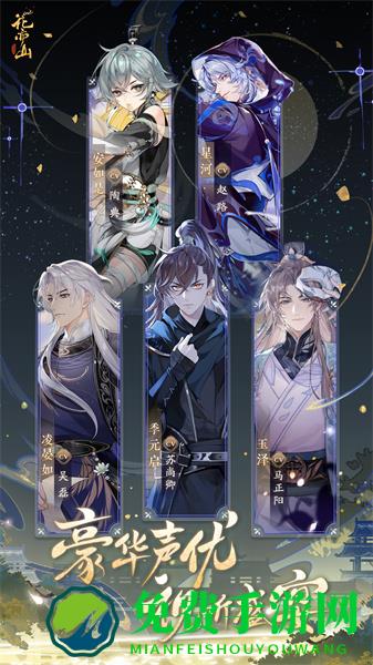 花亦山心之月哔哩哔哩渠道服