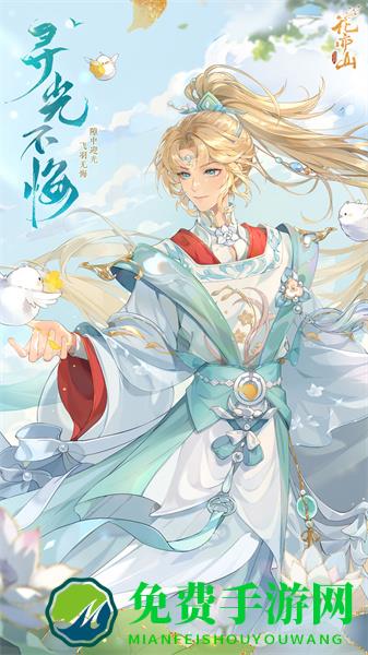 花亦山心之月九游渠道服