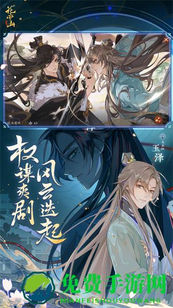 花亦山心之月九游渠道服