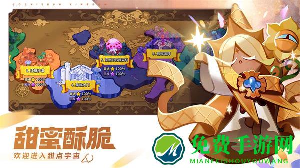 冲呀姜饼人王国