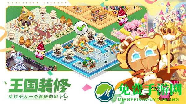 冲呀姜饼人王国