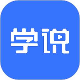 学说app
