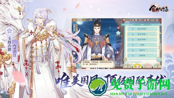 食物语手游官方版