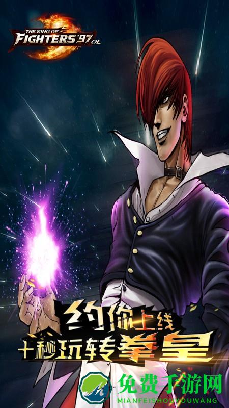 拳皇97ol手游九游版