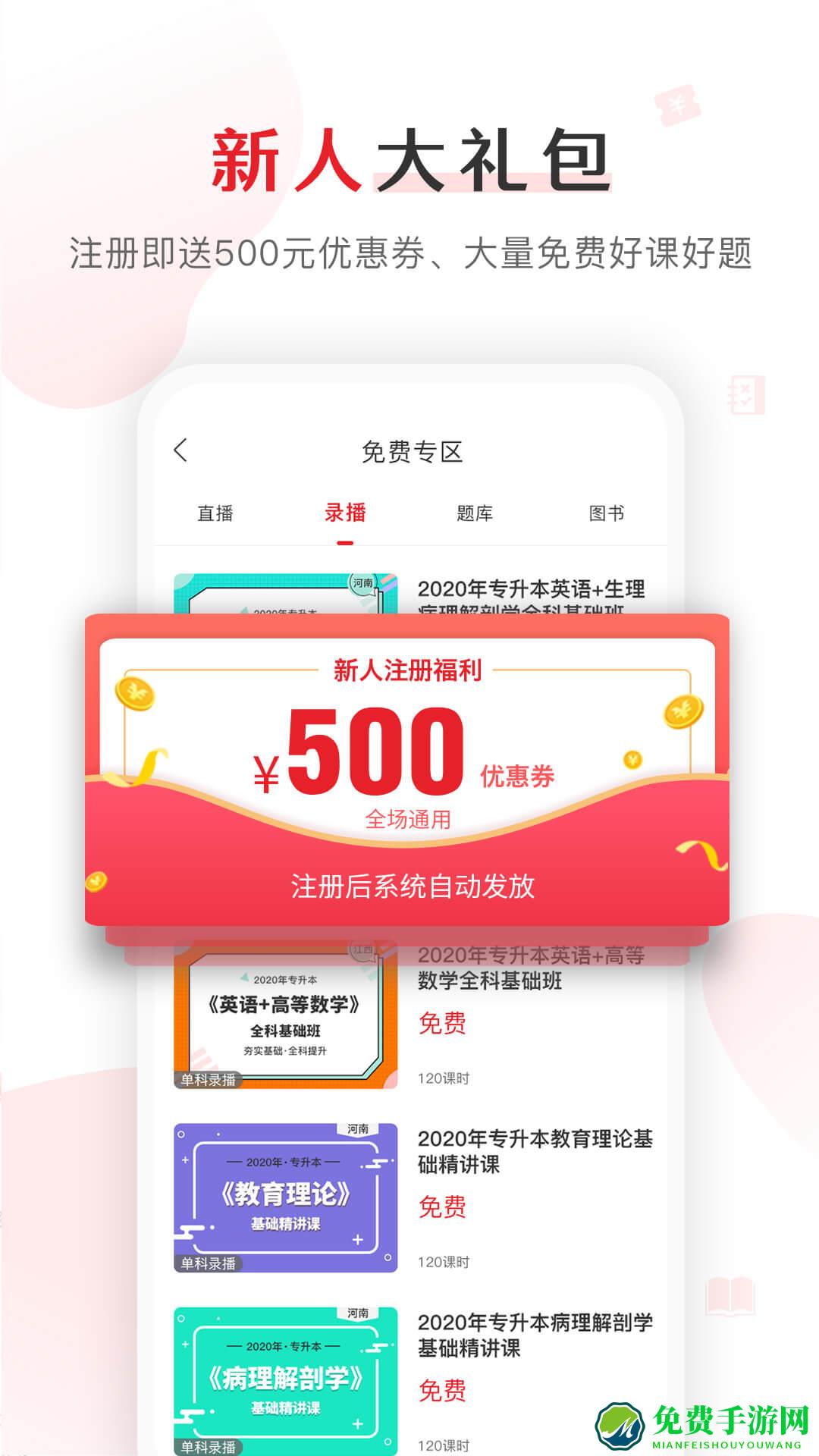 库课网校手机版