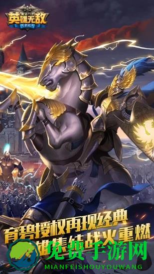 魔法门之英雄无敌战争纪元官方版