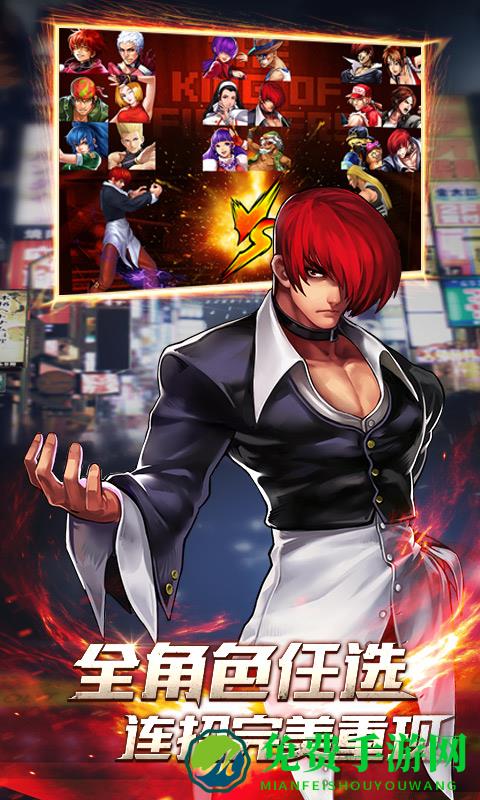 腾讯拳皇97ol手游