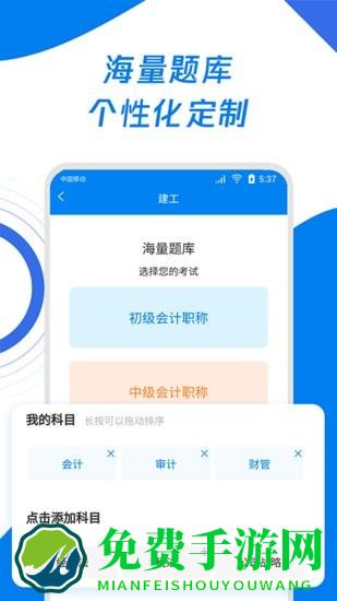 会计师历年真题手机版