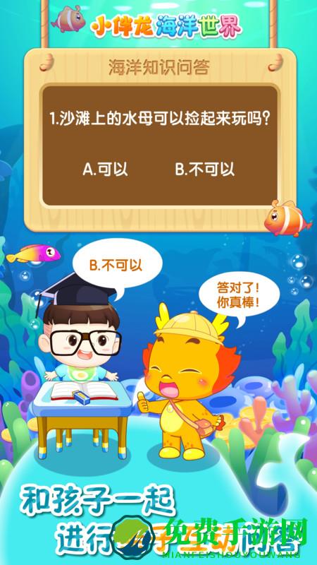 小伴龙海洋世界免费下载