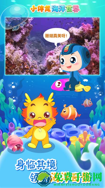小伴龙海洋世界游戏