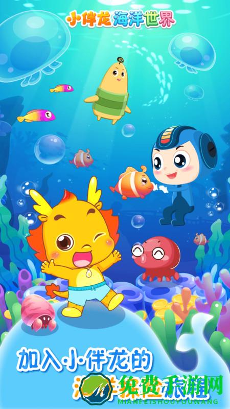 小伴龙海洋世界游戏