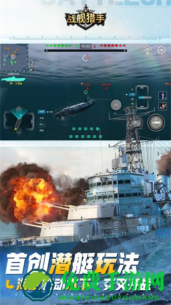 战舰猎手手机游戏
