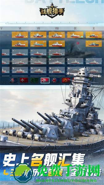战舰猎手vivo版