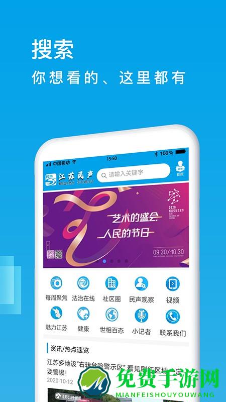 江苏民声客户端