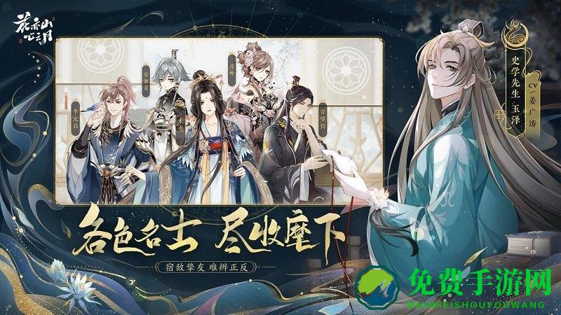 花亦山心之月手游