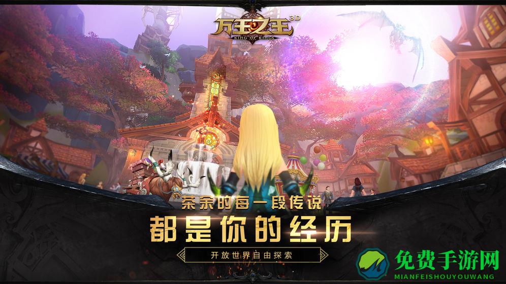 万王之王3d官方下载