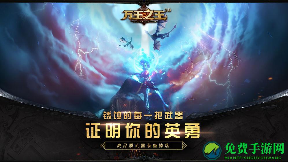 万王之王3d官方下载
