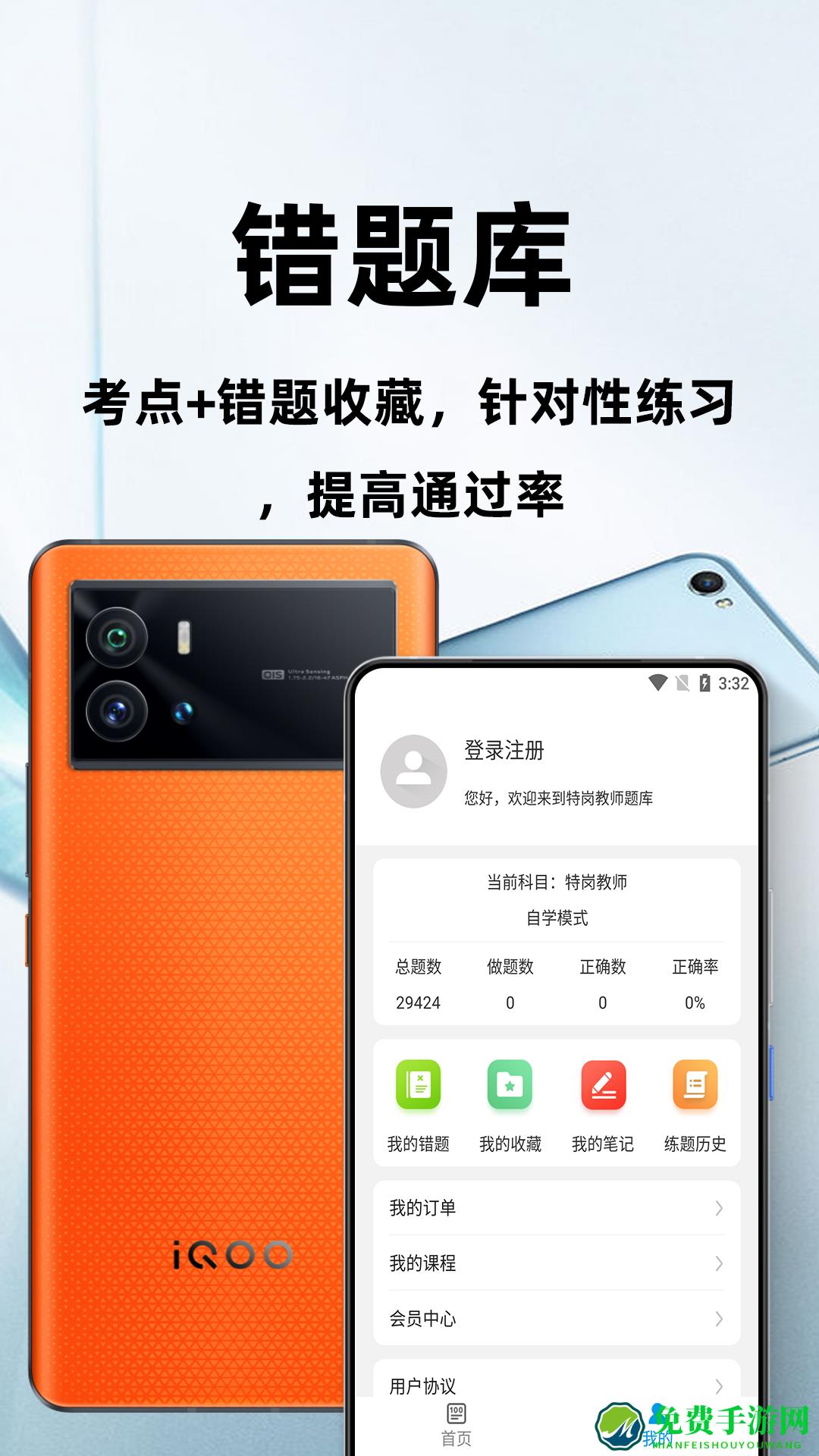 特岗教师百分题库手机版