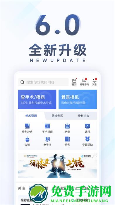 唯医(骨科医生互动社区)