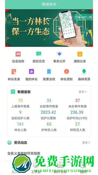 增城林长制手机版