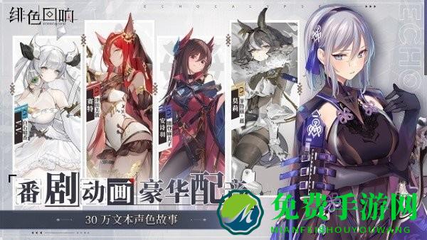 绯色回响官方版下载