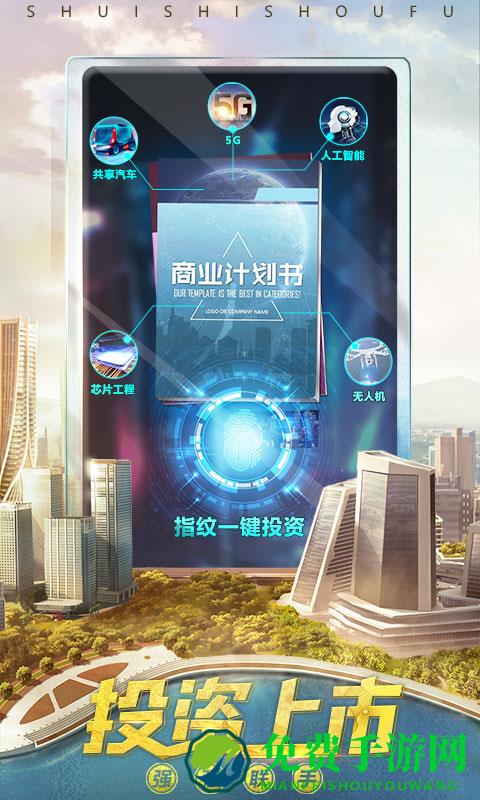 谁是首富游戏vivo版