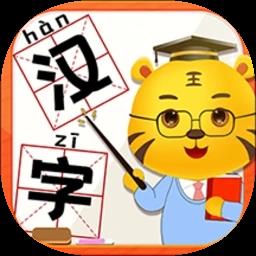 儿童学汉字最新版