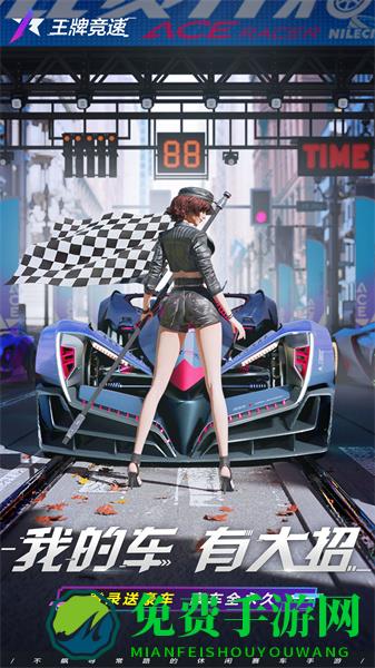 王牌竞速360渠道服