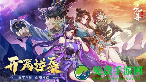 元尊游戏官方版