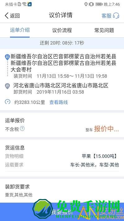 中储智运司机版