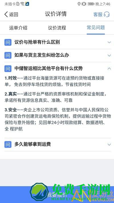 中储智运司机版