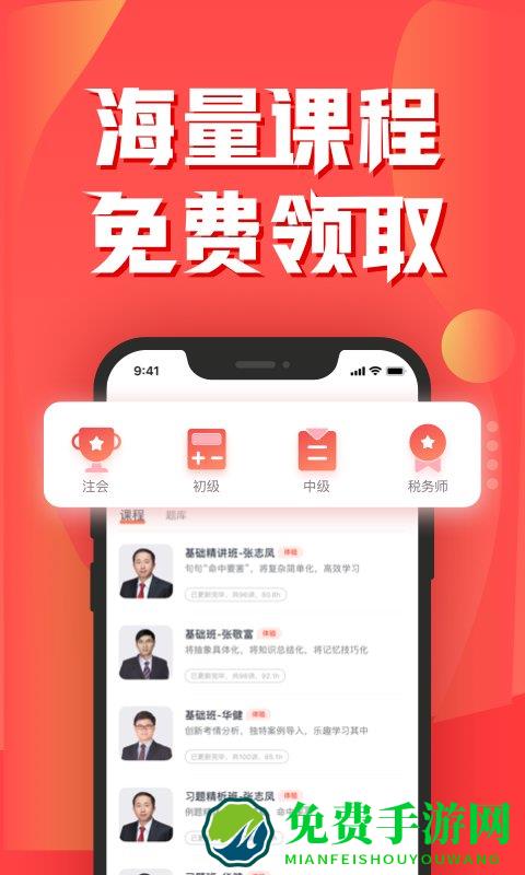 会记云课堂app官方(会计云课堂)