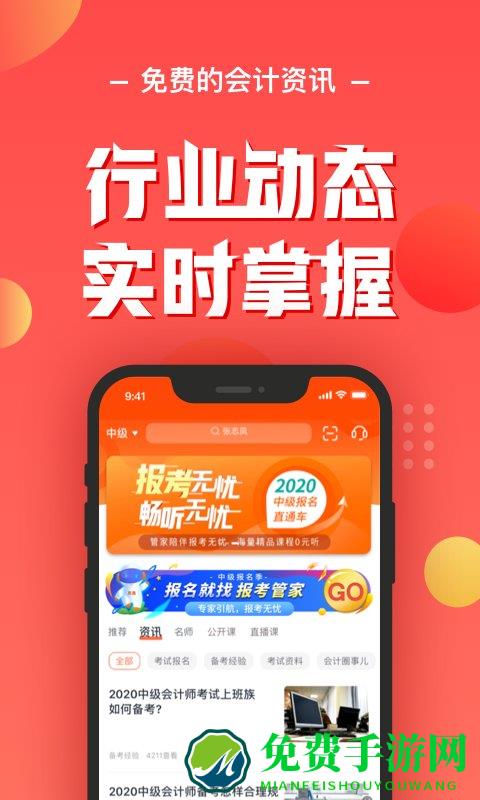 会记云课堂app官方(会计云课堂)