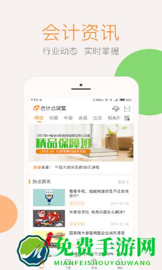 会记云课堂app官方(会计云课堂)