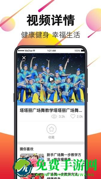 广场舞视频大全app