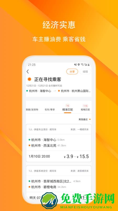 滴答顺风车车主