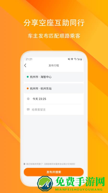滴答顺风车车主