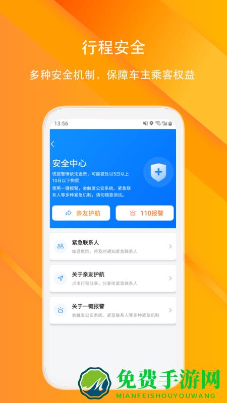 滴答顺风车车主