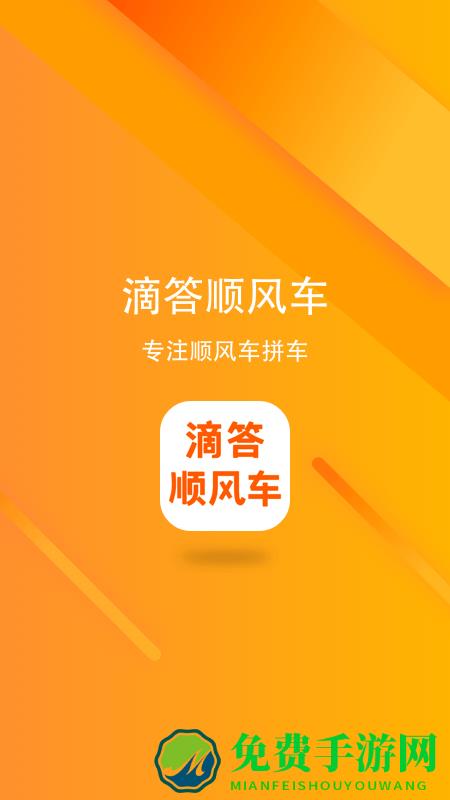 滴答顺风车车主