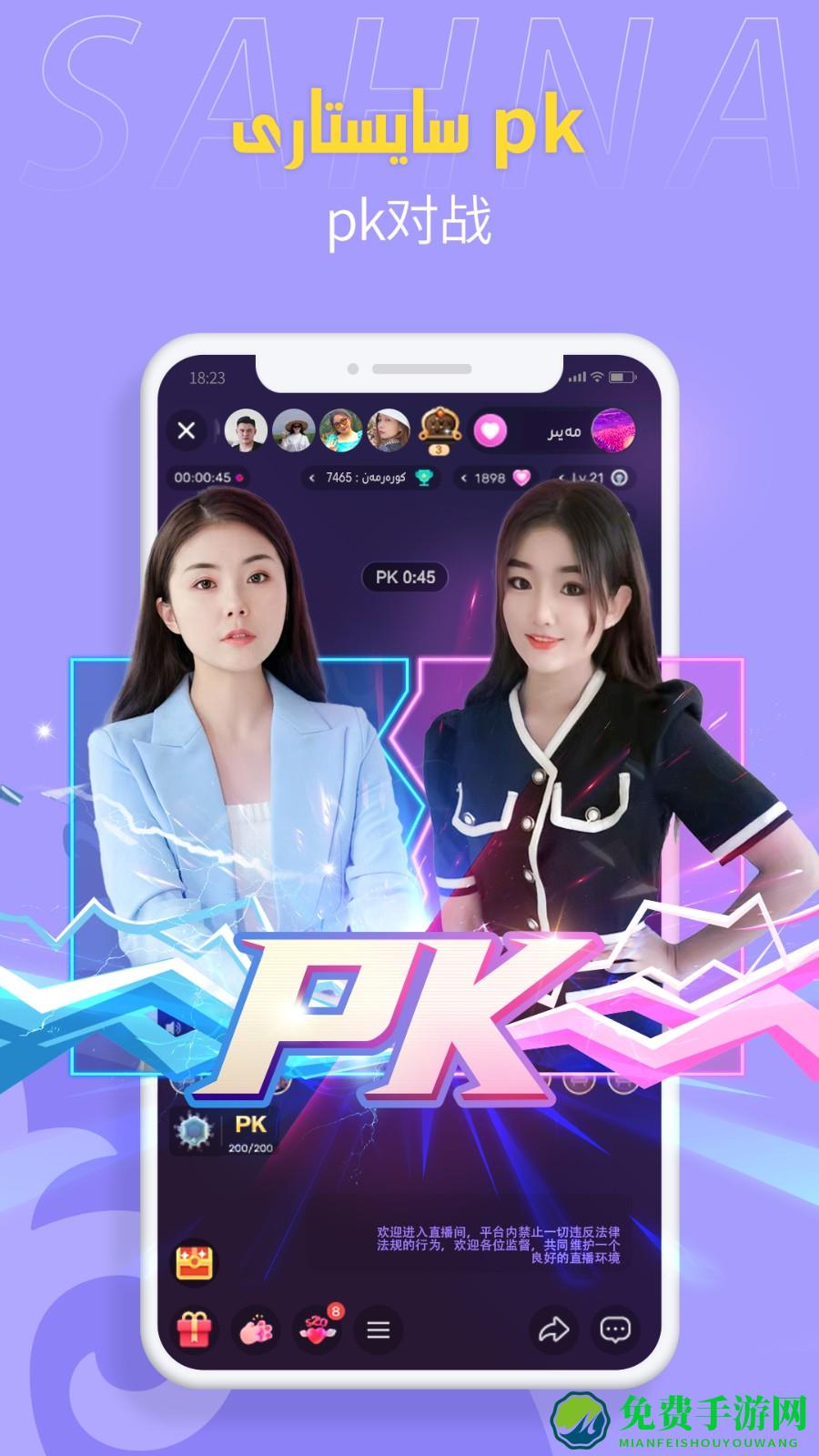 sahna哈萨克直播软件