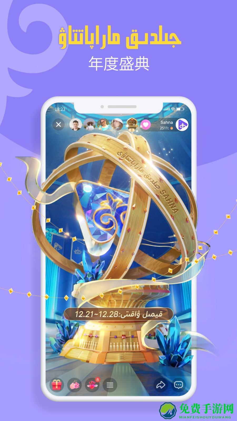 sahna哈萨克直播软件