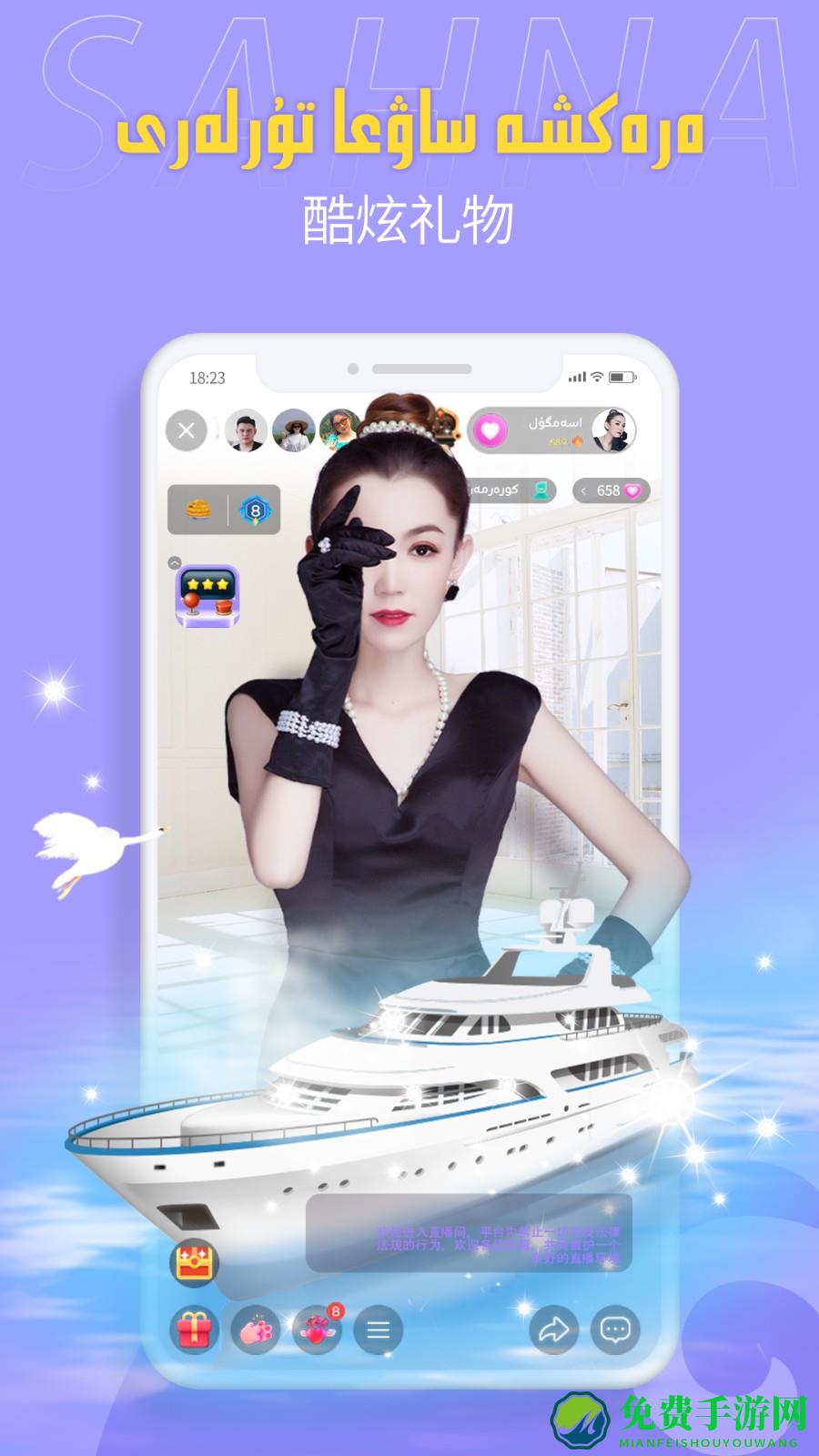 sahna哈萨克直播软件