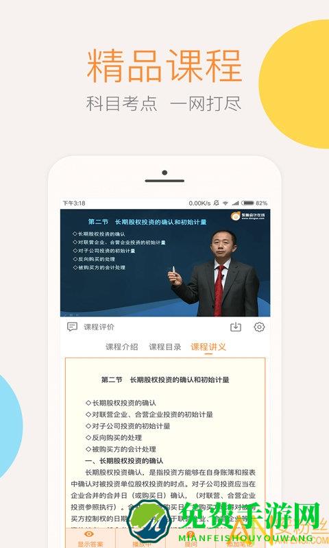 云会计课堂app
